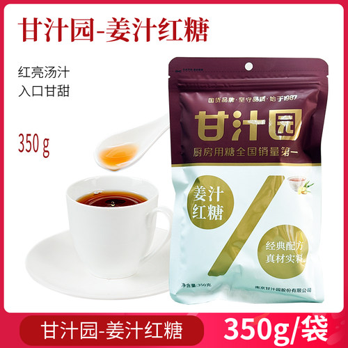 甘汁园姜汁红糖即饮即冲