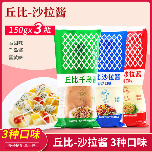 丘比香甜三明治汉堡手抓饼沙拉酱