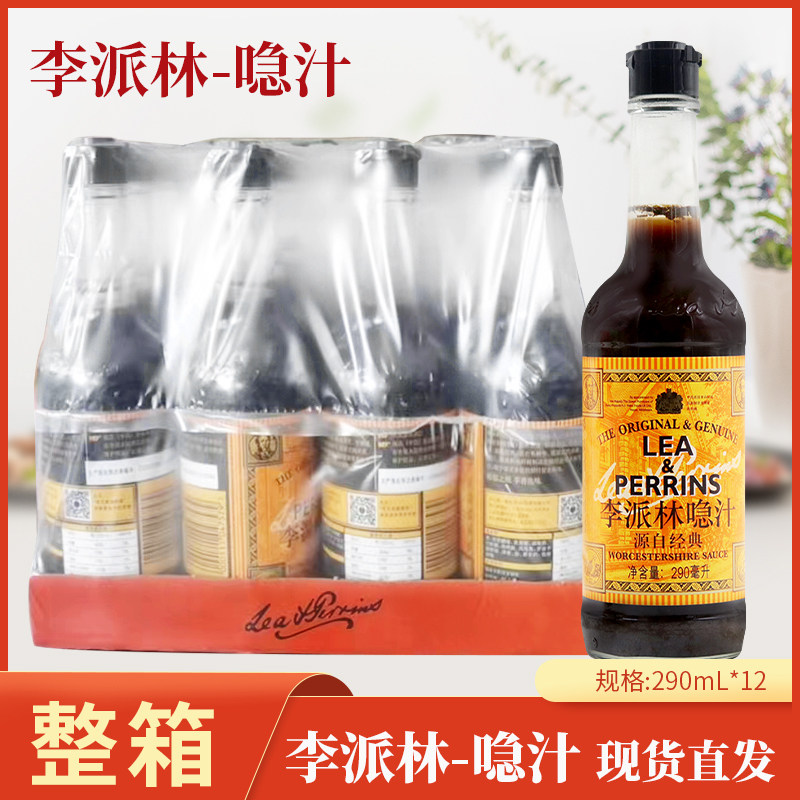 英国进口李派林喼汁290ml*12瓶整箱商用酱油蘸料酸辣调味汁