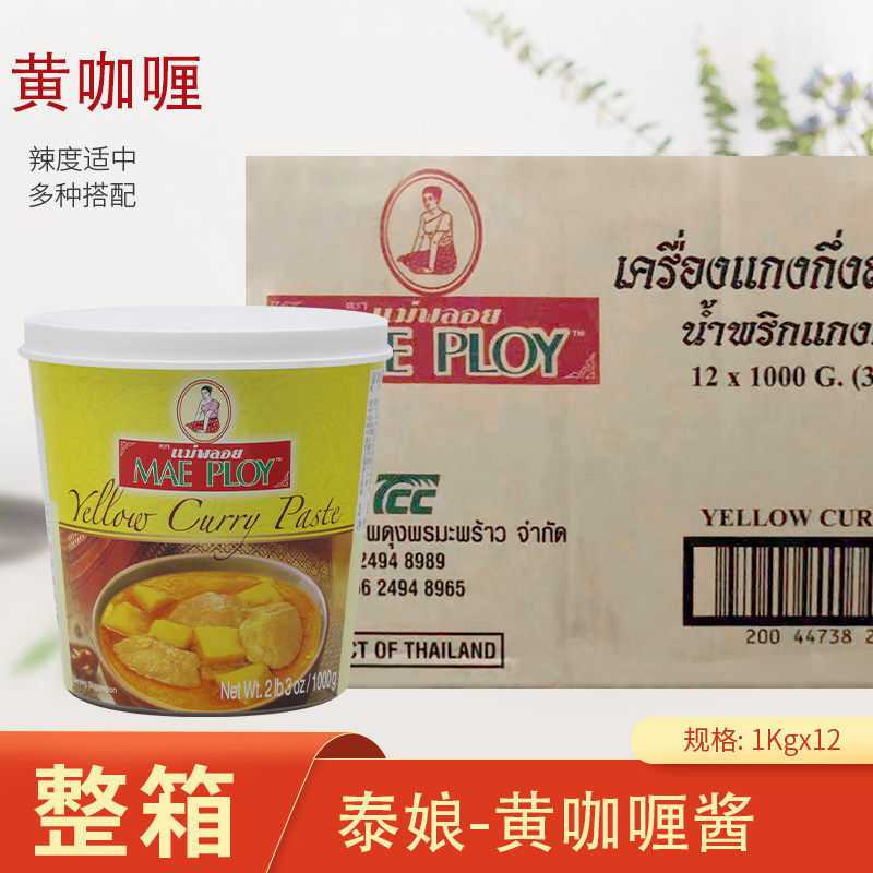 泰国进口 MAEPLOY泰娘咖喱膏黄咖喱酱 泰式咖哩1kg*12桶 鱼蛋咖喱
