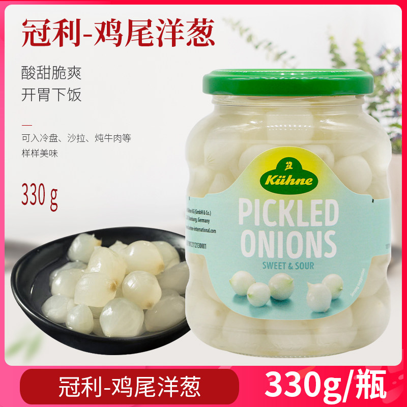 德国进口冠利鸡尾洋葱330g 冷菜配菜沙拉烤肉意大利面西餐食材