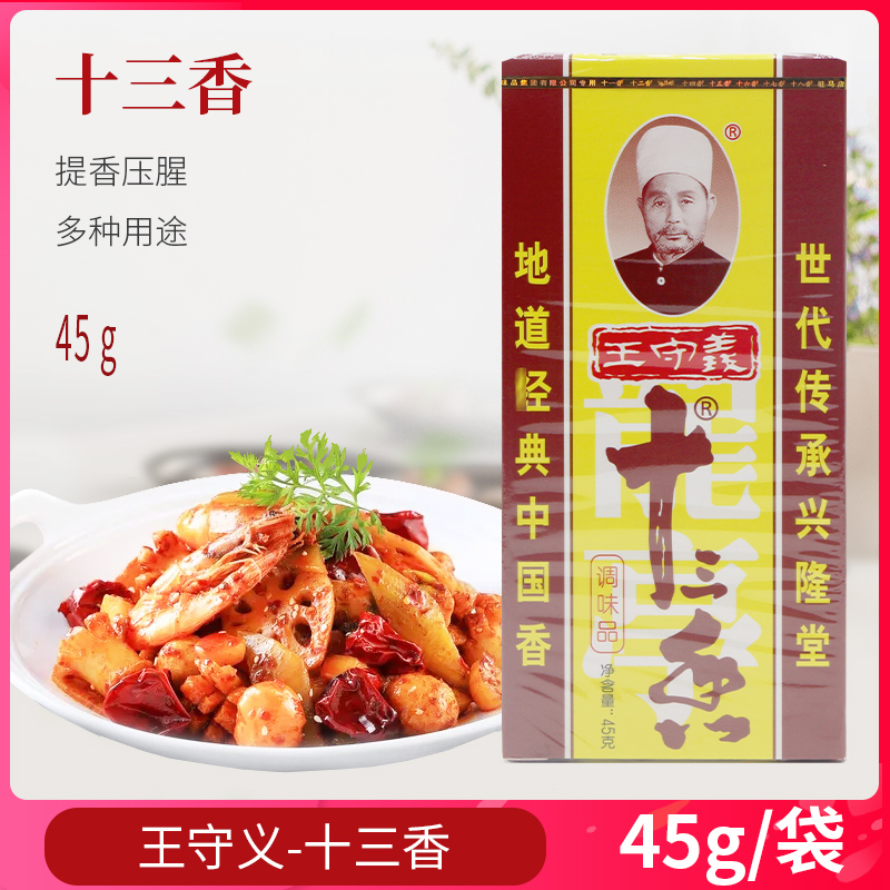 王守义十三香炒菜饺子小龙虾