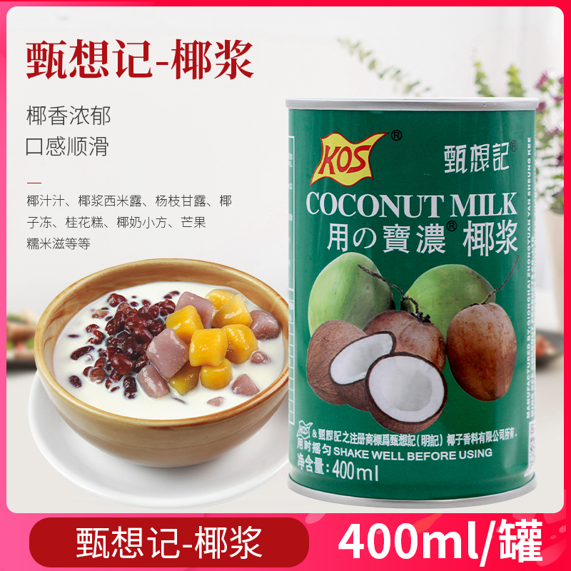 罐包甄想记kos新高椰浆400ml