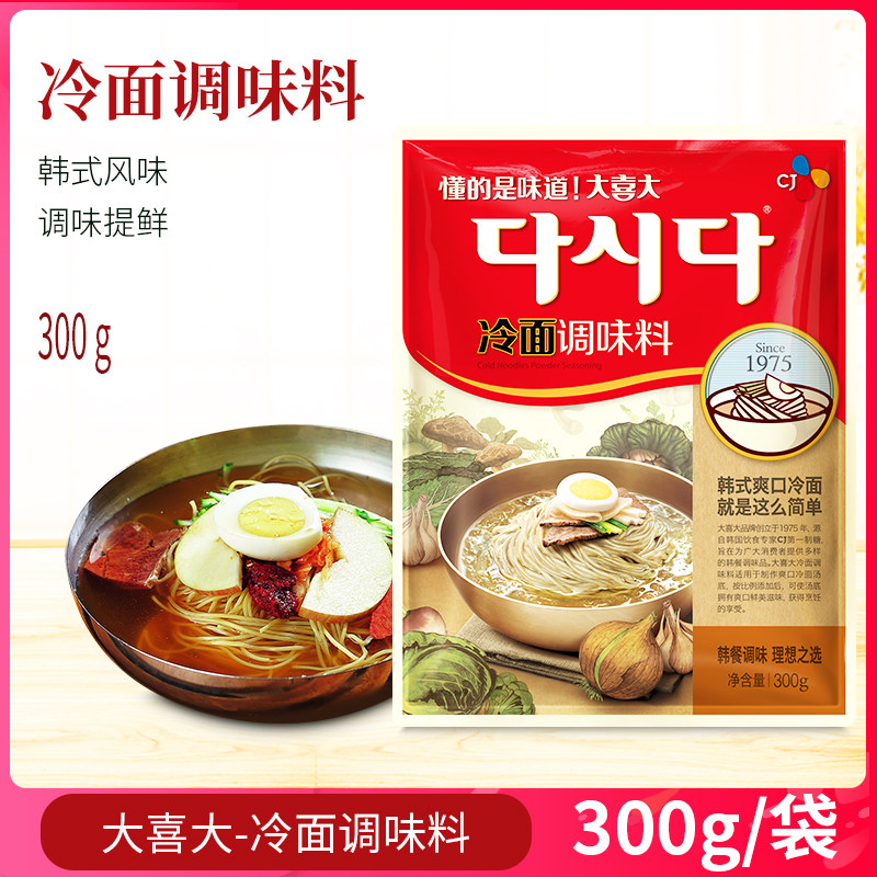 包邮 大喜大冷面300g 韩国冷面调料东北朝鲜冷面调料希杰冷面粉