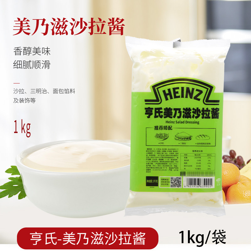 包邮亨氏沙拉酱 美乃滋酱 家用1kg水果蔬菜萨拉酱 肉松小贝寿司酱