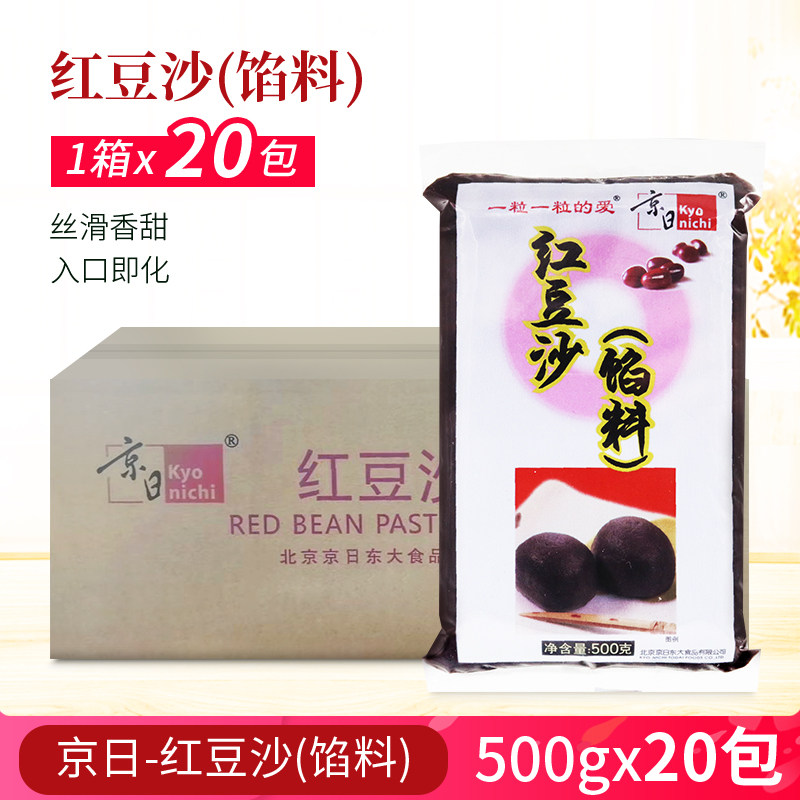 整箱京日红豆沙500g*20 豆沙面包馅料蛋黄酥汤圆青团月饼烘焙商用
