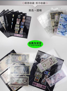 明泰无孔双保护纸币插页邮票内页透明黑底邮票硬夹全系列13个规格