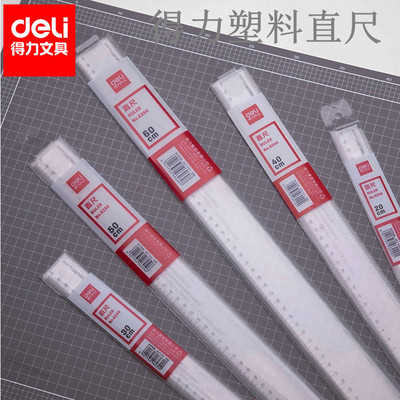 得力透明直尺20cm至50cm尺子学生绘图测量塑料直尺高精度比例尺