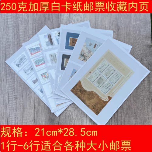 250g纸质白卡A4加厚活页邮票集邮纸币票证收藏双保护册内页多规格