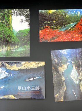 重庆巫山小三峡风景明信片旅游纪念卡片 TP25邮政特种邮资明信片