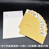 邮局1.2元 邮票白色信封牛皮纸信封信纸套组可邮寄空白信封10个装
