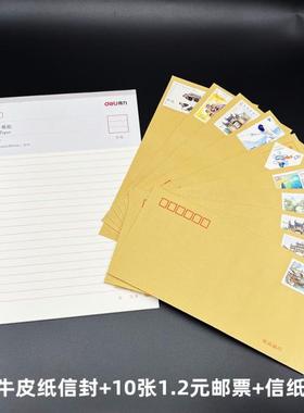 邮局1.2元邮票白色信封牛皮纸信封信纸套组可邮寄空白信封10个装