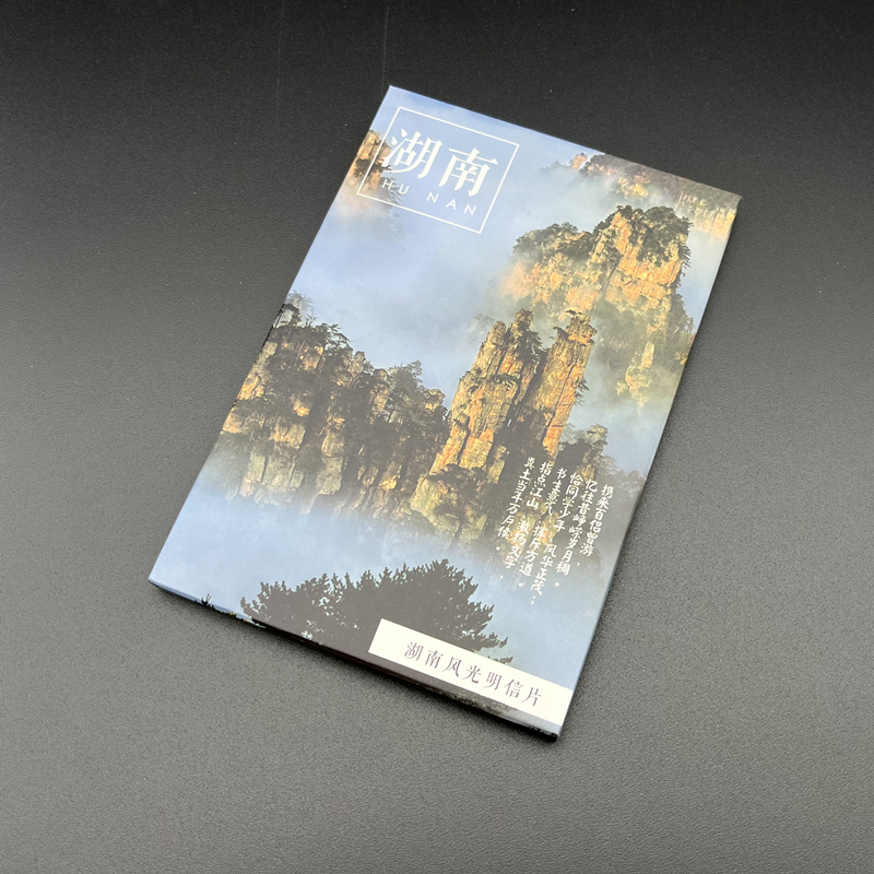 湖南明信片张家界天门山岳阳楼