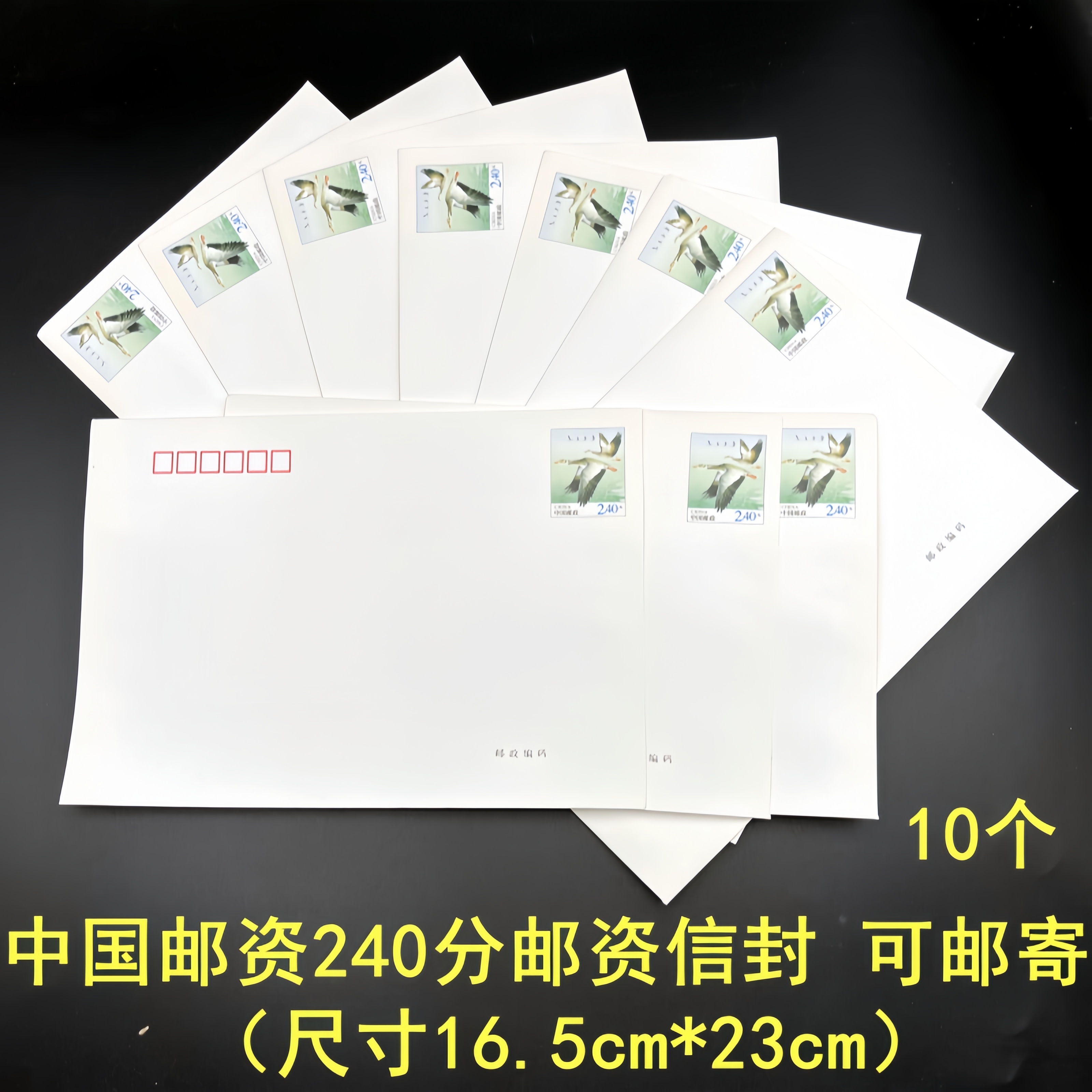 面值2.4元邮资信封C5大号加厚信封 中国邮政出品可直接邮寄信件