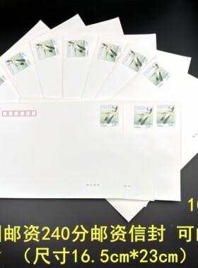 面值2.4元邮资信封C5大号加厚信封 中国邮政出品可直接邮寄信件