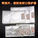 邮政邮资明信片透明保护袋首日封实寄封自封口护邮袋收藏袋 6种