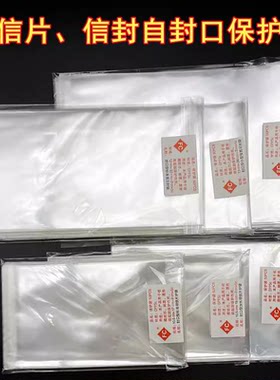 邮政邮资明信片透明保护袋首日封实寄封自封口护邮袋收藏袋 6种