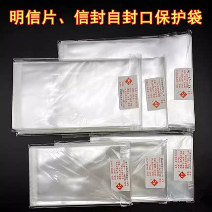 邮政邮资明信片透明保护袋首日封实寄封自封口护邮袋收藏袋 6种