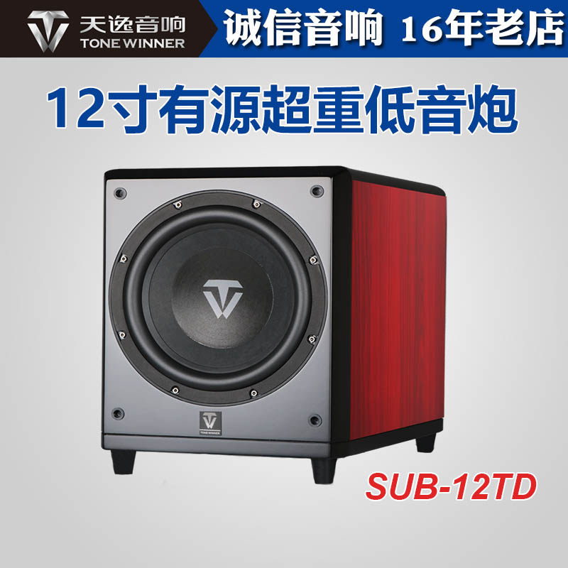 Winner/天逸 SUB-12TD 有源低音炮12寸专业音箱家庭影院大功率