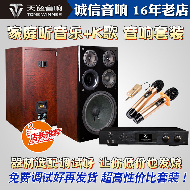 Winner/天逸 百灵一号K歌音乐会议音响家用KTV音箱功放组合套装