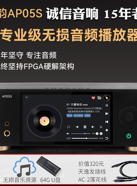 诗韵ap05S无损音频发烧音乐hifi无损高保真数字播放器数播解码器