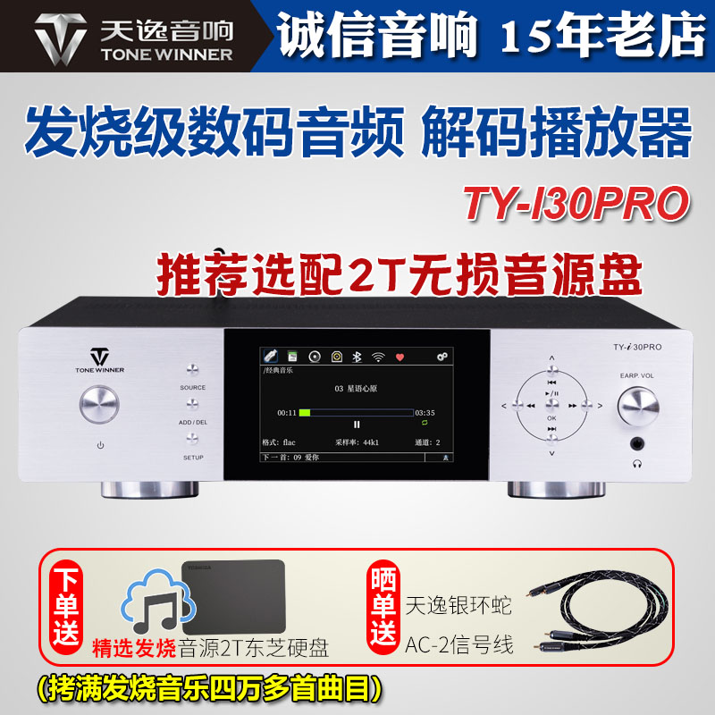 TY-i30PRO数字播放器WIFI蓝牙