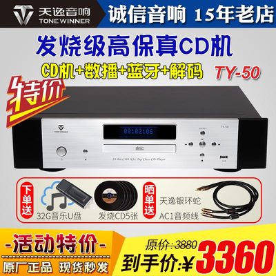 天逸CD机发烧高保真无损蓝牙数播