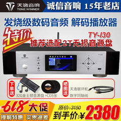 Winner/天逸TY-i30数字播放器发烧HIFI高保真音乐无损CD数播解码