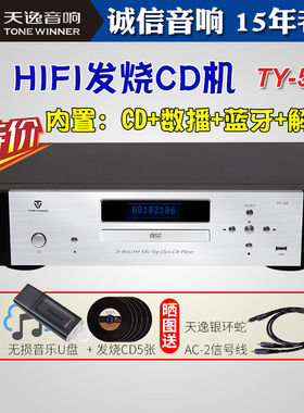 Winner/天逸 TY-50高保真TY-30升级音频解码器蓝牙HIFI发烧CD播放
