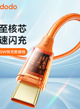CTOC款数据线100W快充透明壳款