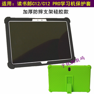 读书郎C12保护套C12pro教育平板T100硅胶套10.5寸学习机防摔外壳