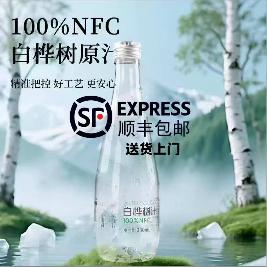 小兴安岭100%NFC白桦树汁原液