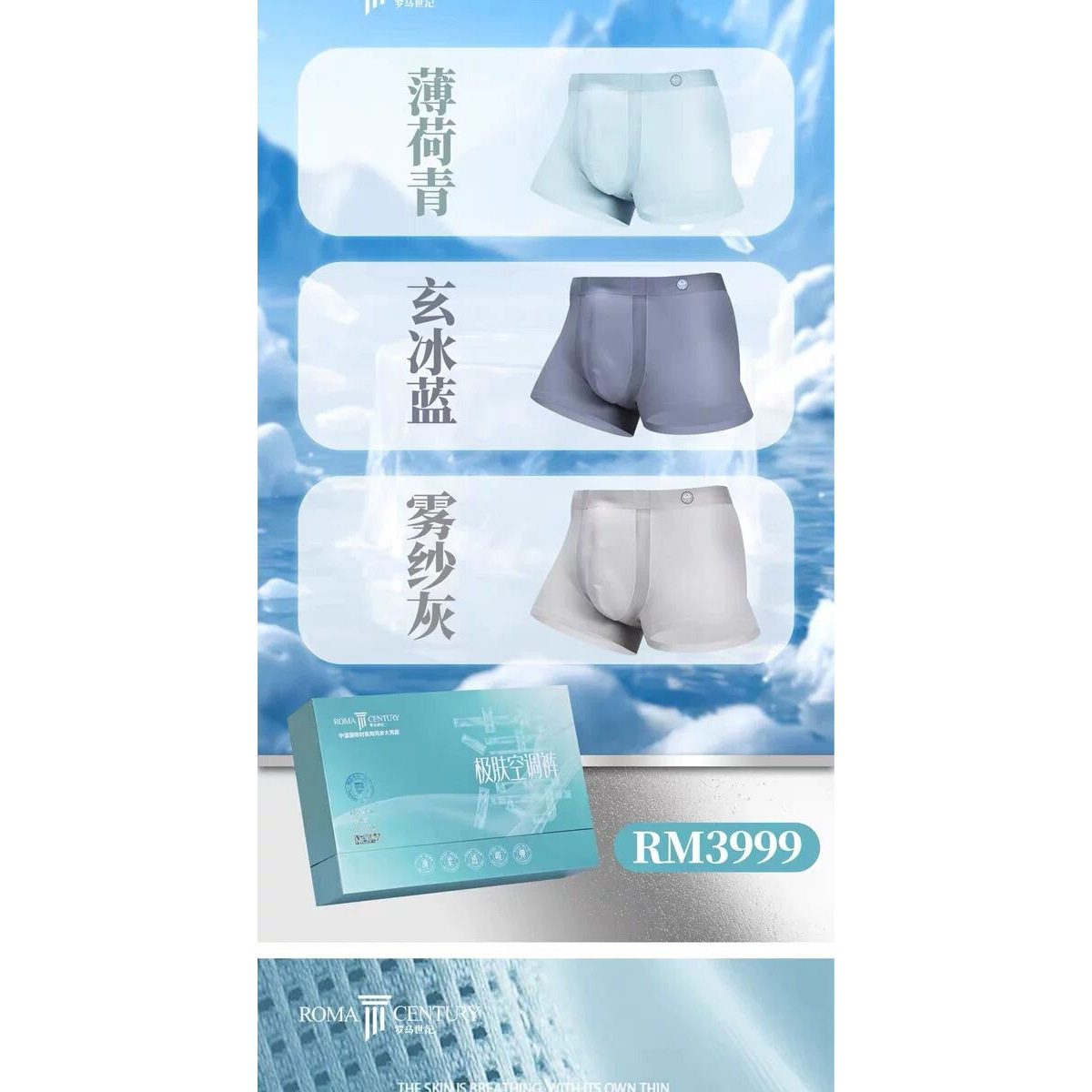 罗马世纪极肤男礼盒装无痕亲肤超薄透气凉爽平角短裤空调裤3999