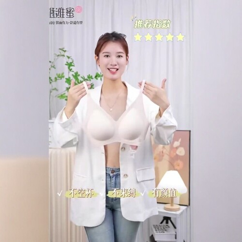 潍蜜无钢圈软支撑聚拢
