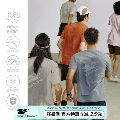 CryingCenter 水显logo速干合身运动跑步羽毛球短T恤 哭喊中心