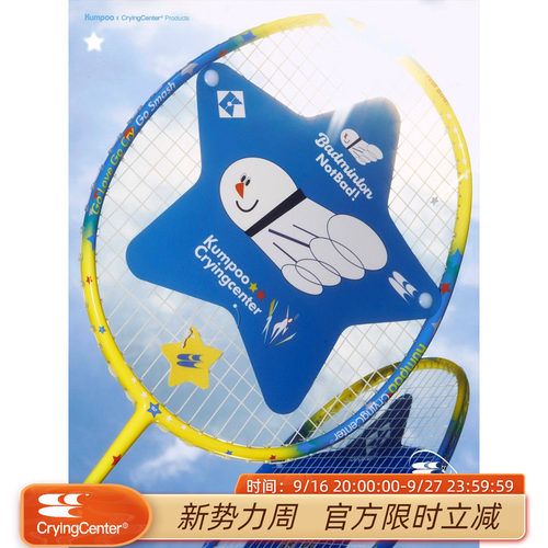 CryingCenter薰风联名 K-Star全碳素超轻耐打专业羽球拍进攻单拍