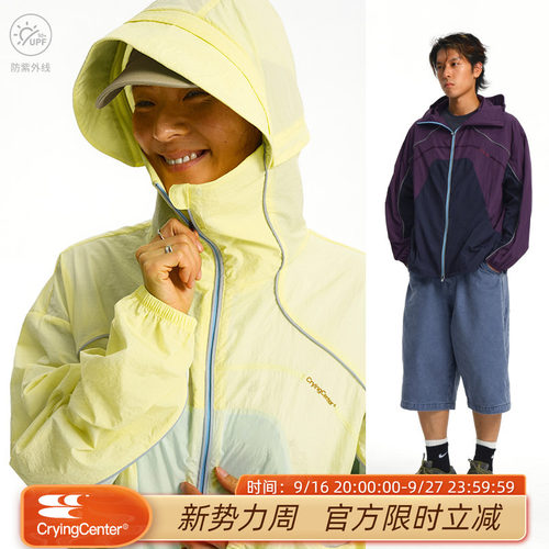 CryingCenter 拼色连帽廓形感防晒服 哭喊中心