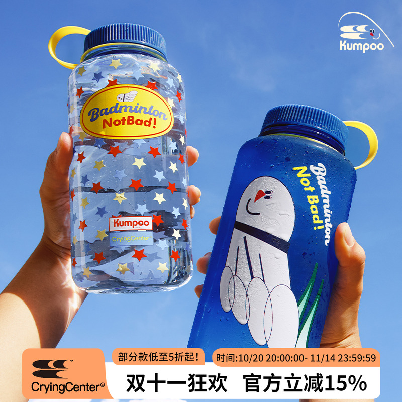 CryingCenter×kumpoo薰风羽毛球联名系列 大容量tritan运动水杯