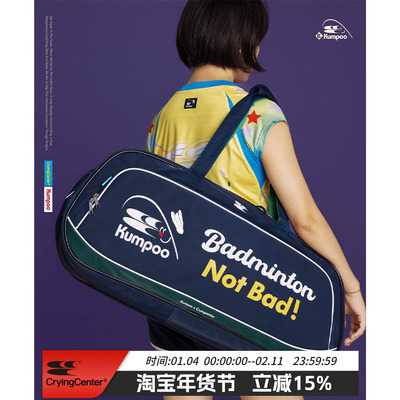 CryingCenter×kumpoo薰风羽毛球联名系列 单肩多用方包球包