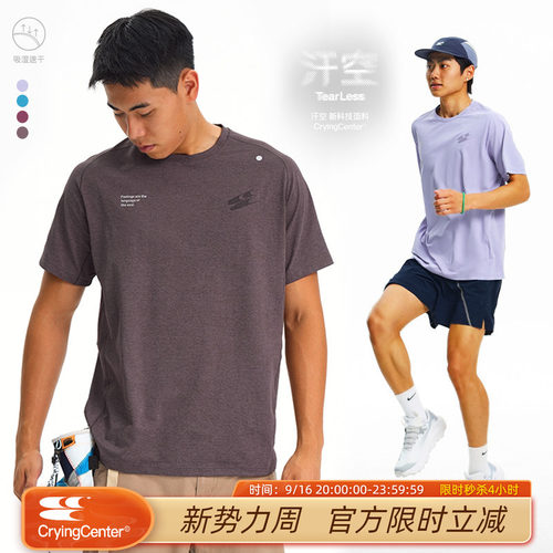 CryingCenter 汗隐反光logo速干网眼运动训练攀岩徒步跑步基础T恤