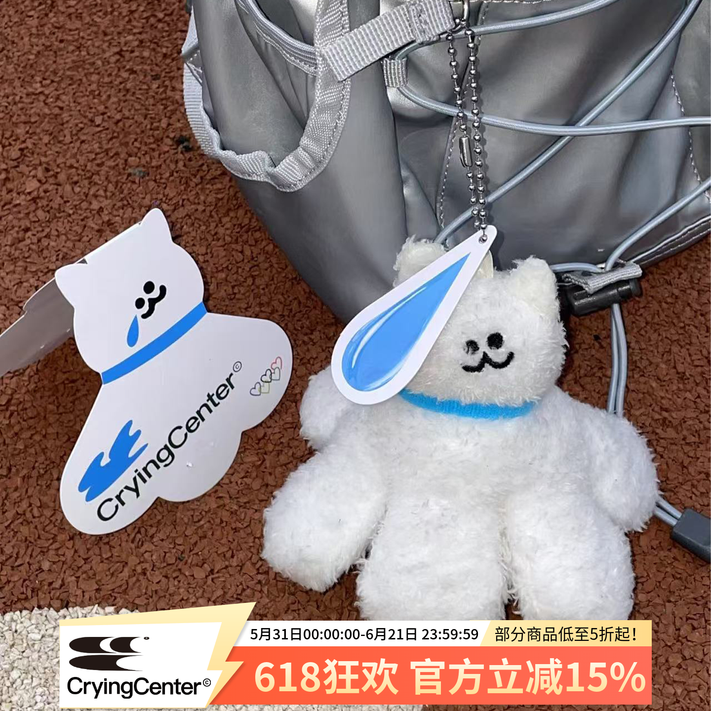 CryingCenter 猫头羽毛球毛绒挂件 哭喊中心
