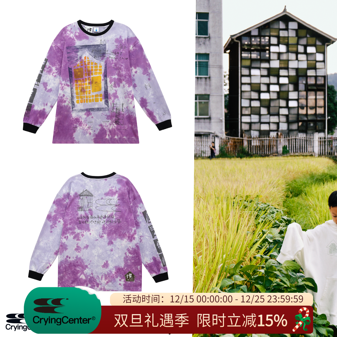 CryingCenter x Condition_Lab 泪屋公益合作款 手绘扎染长袖T恤