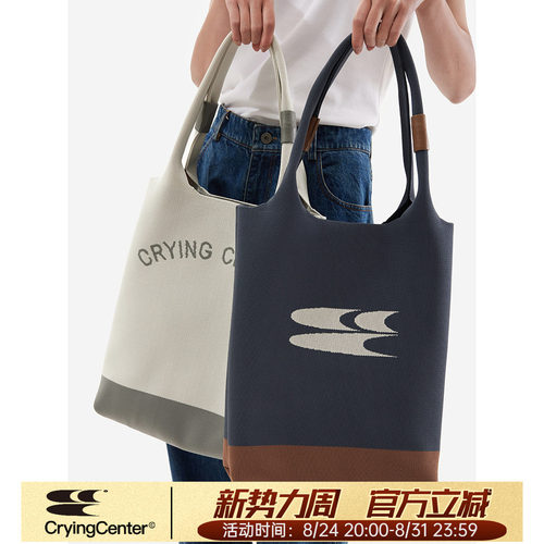 CryingCenter 米灰珍珠 布里斯蓝针织简约大容量托特包 哭喊中心