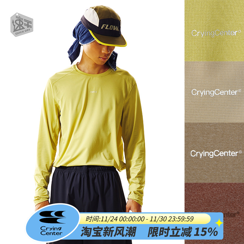 CryingCenter速干立体拼接马拉松跑步运动训练长袖T恤 哭喊中心