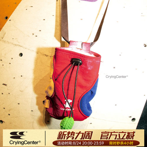 CryingCenter  3C苹果攀岩抱石镁粉袋腰包 哭喊中心