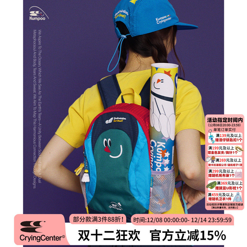 CryingCenter×kumpoo薰风羽毛球联名系列彩色拼接可爱双肩小书包