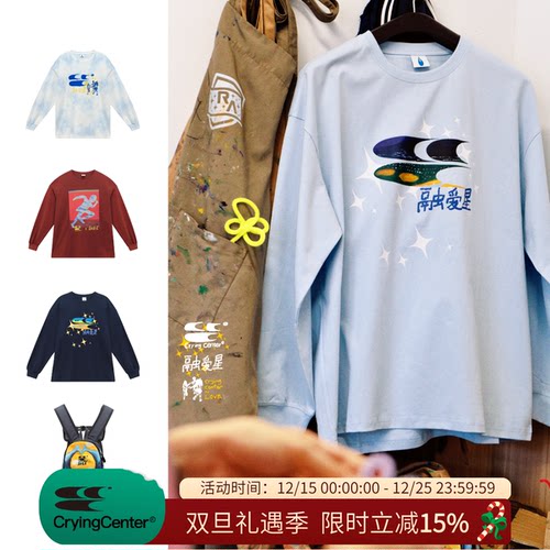 cryingcenter青春流行创意卫衣