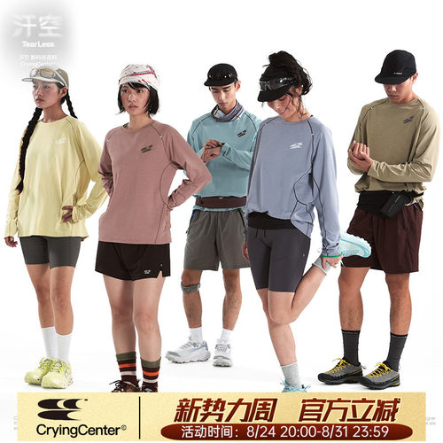 CryingCenter汗空面料logo速干网眼运动训练攀岩跑步基础长袖T恤