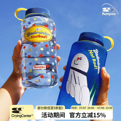 CryingCenter×kumpoo薰风羽毛球联名系列 大容量tritan运动水杯