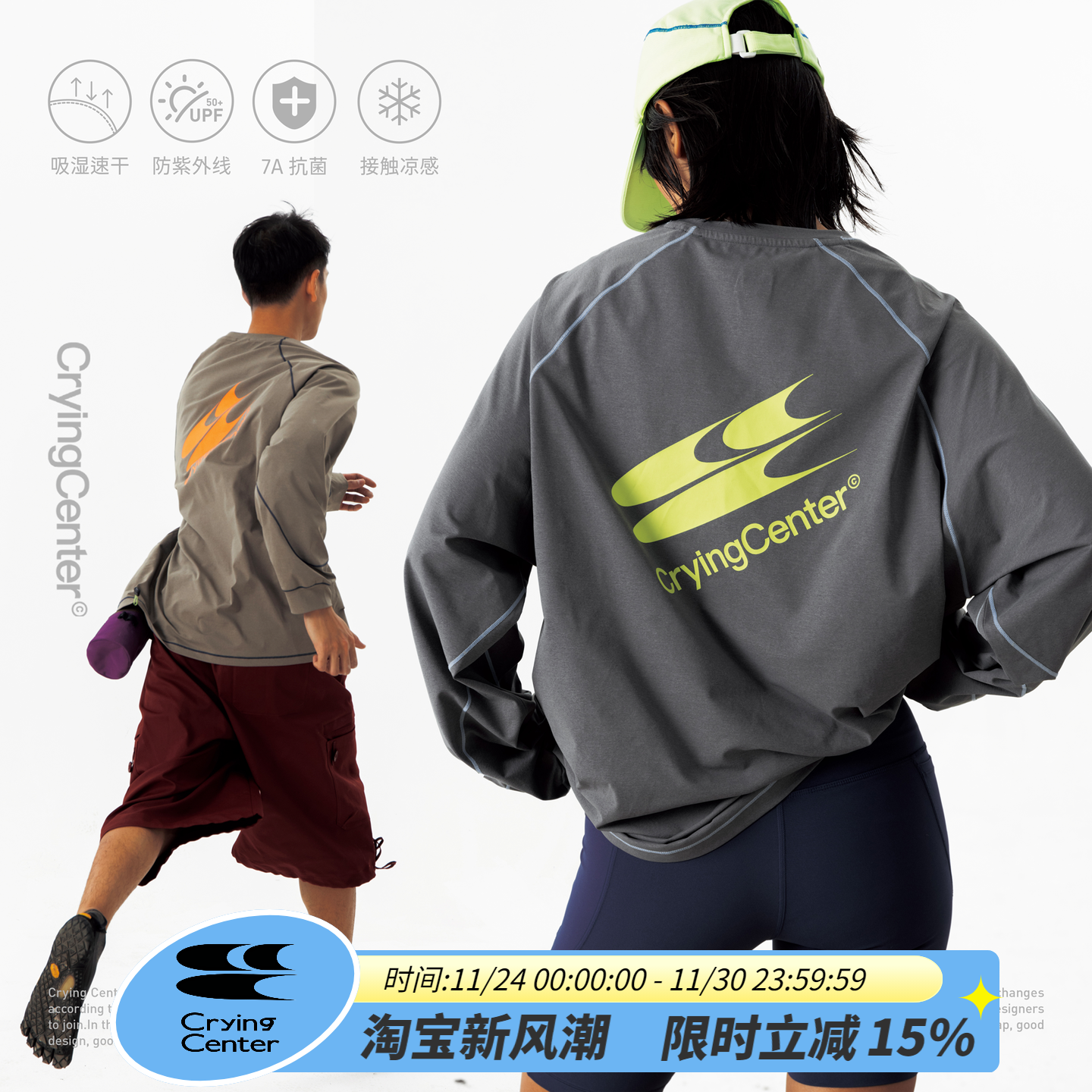 CryingCenter logo抗菌吸湿速干运动羽毛球户外撞色拼接长袖